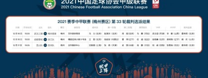 标题：2026赛季中甲梅州赛区赛程前瞻负分启航广东德比轮番轰炸