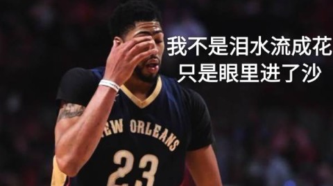 印第安纳的“火锅盛宴”：那一夜，特纳让鹈鹕双星成了背景板