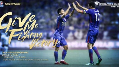 中超-曹赟定传射罗梅罗两球 申花3-1贵州迎久违胜利