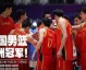 中国男篮红队球员照片搜索资料：那些年的热血青春与2026世预赛新篇章